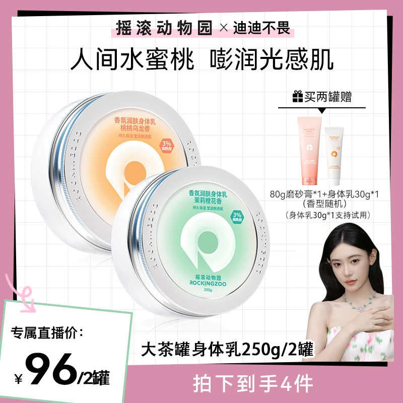 【迪迪不畏专属】摇滚动物园升级款大茶罐 嘭嘭润肤身体乳   A