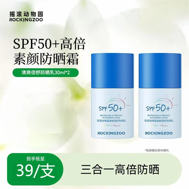 摇滚动物园清爽倍舒防晒乳30ml   A