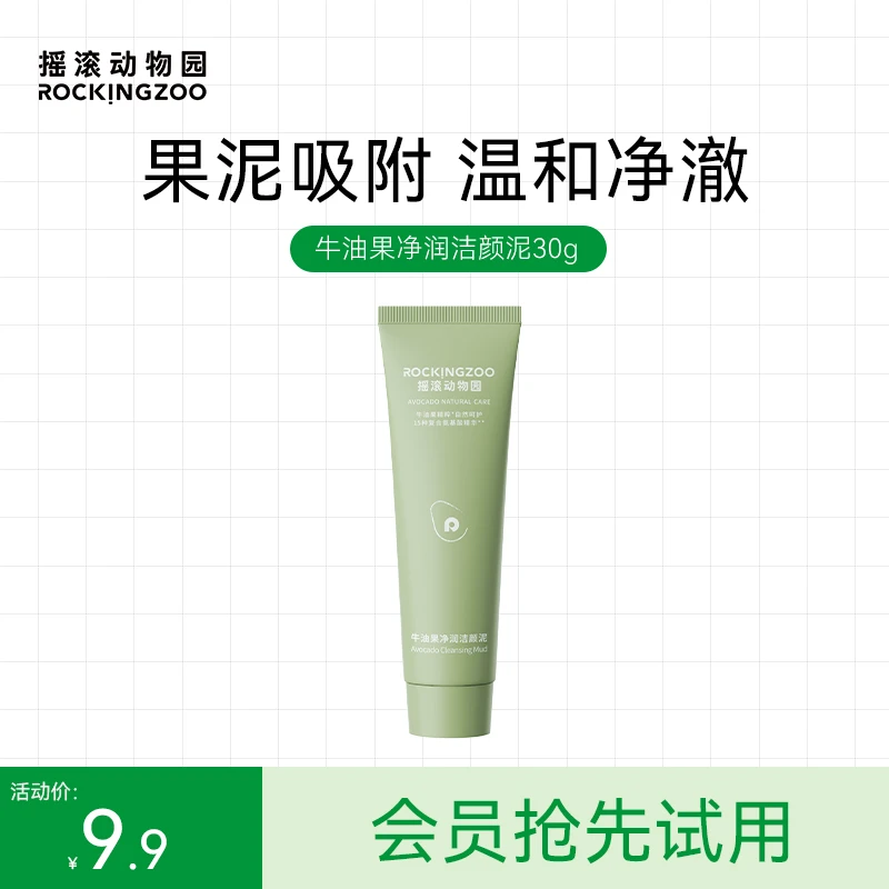 【摇滚动物园】 牛油果洁颜泥30g A