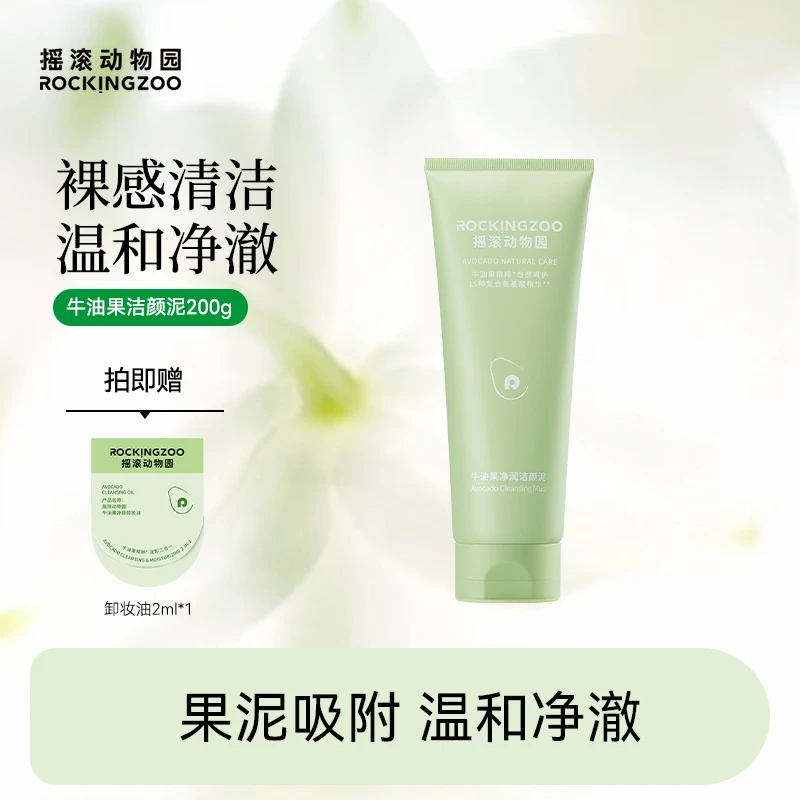 摇滚动物园牛油果干皮净润洁颜洁面泥A