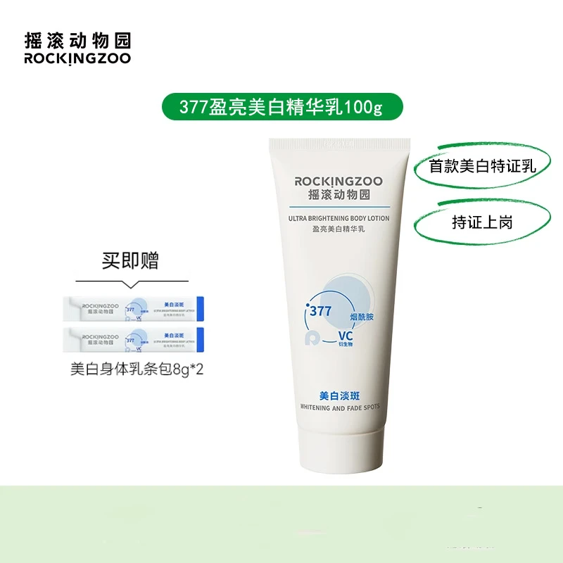 摇滚动物园377盈亮美白身体精华乳100g  aa