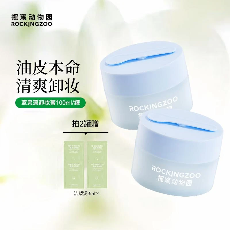 摇滚动物园净澈清颜卸妆膏100g深层清洁控油 A