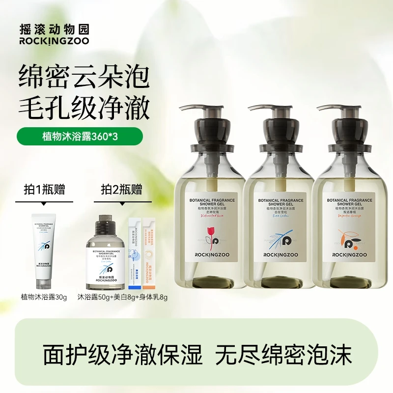 【植物香氛】摇滚动物园香氛留香持久净润润肤身体沐浴露  aa