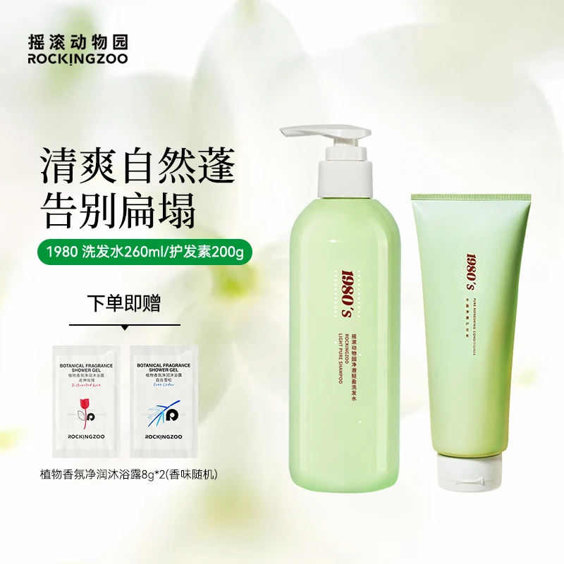 【氨基酸洗发水】摇滚动物园1980氨基酸温和蓬松洗发水  A