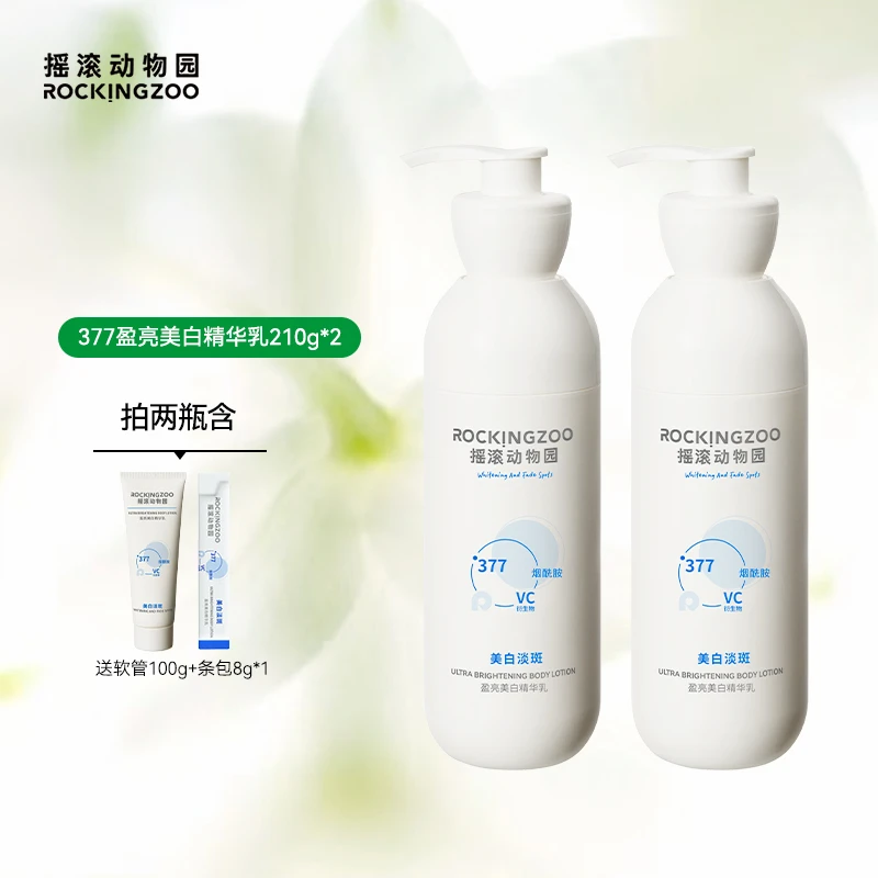 【持证美白】摇滚动物园377美白身体乳精华210g A