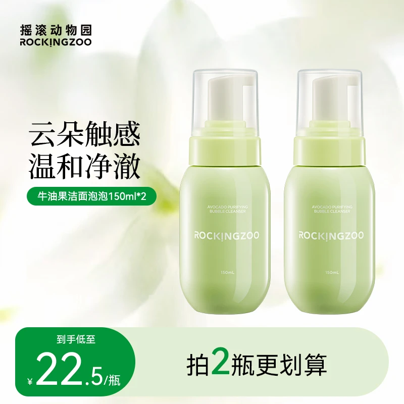 摇滚动物园牛油果洁面氨基酸洗面奶绵密泡泡150mL B
