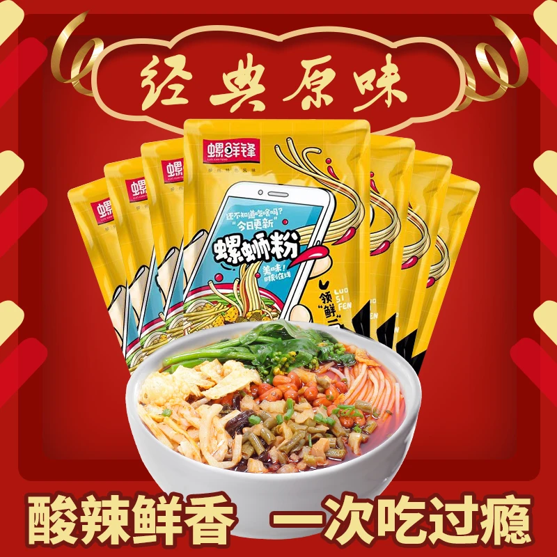 螺鲜锋 螺鲜锋柳州螺蛳粉330g*8袋装