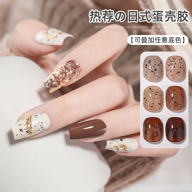 日式新款鹌鹑蛋壳甲油胶网红流行高级裸色蛋壳斑点美甲专用光疗胶