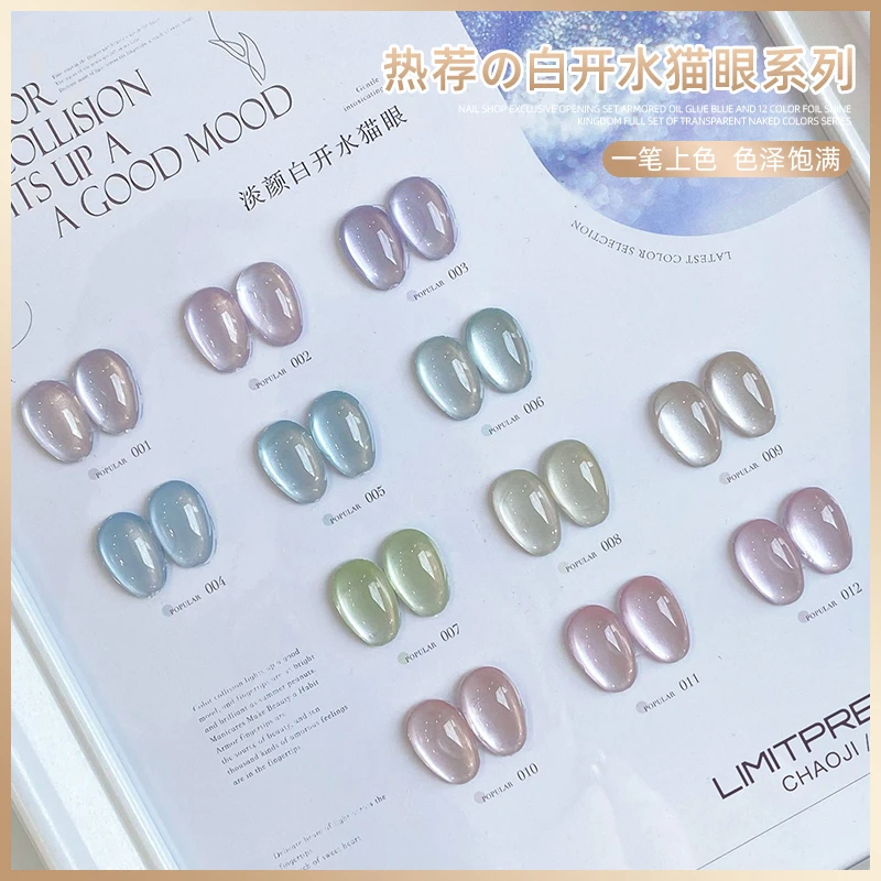 新款美甲月光白仙女爆款冰透高端淡颜白开水猫眼指甲油胶百搭万能