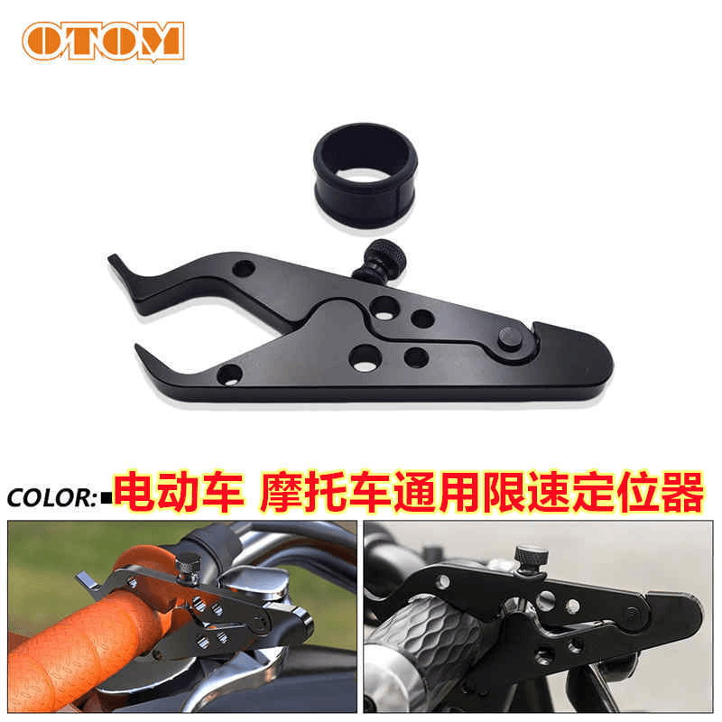 电动车摩托车定位器特技油门夹卡子通用新手儿童定速巡航限速通用