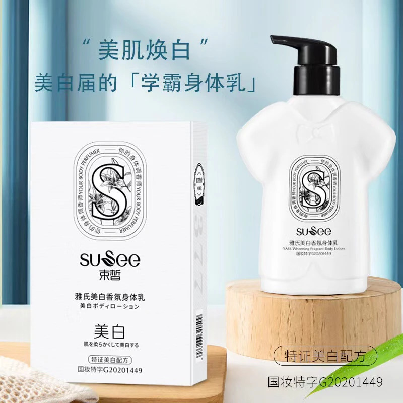 2瓶美白身体乳《官方正品》香氛身体乳滋润保湿修护干燥肤持久留香