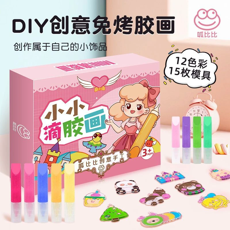 【15款免烤胶画】爱心公主免烤儿童女孩diy水晶滴胶幼儿益智玩具