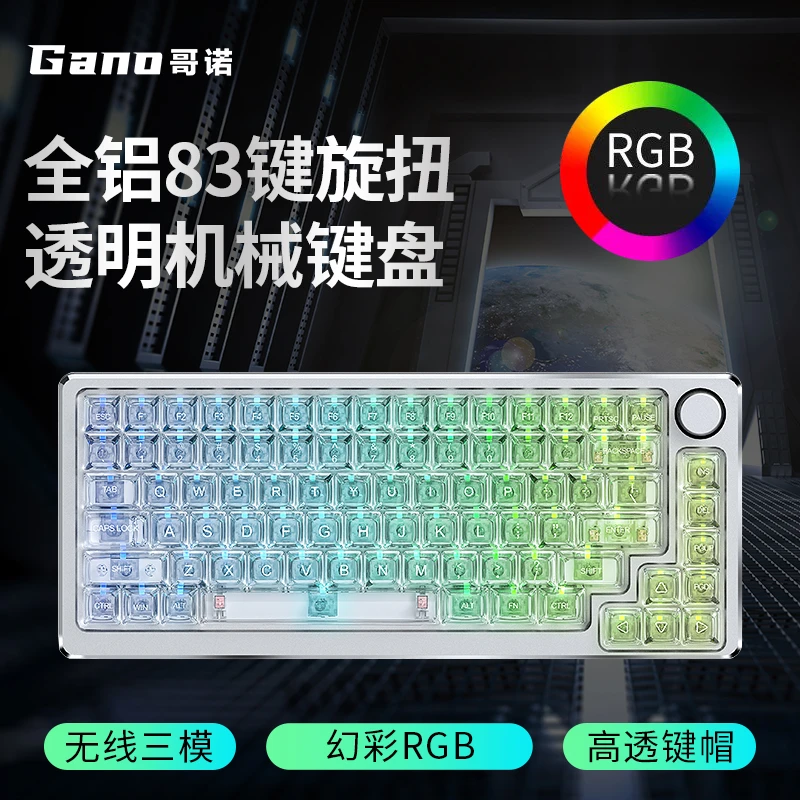 DIY客制化透明83键无线蓝牙2.4G三模纯金属机械键盘热插拔RGB背光