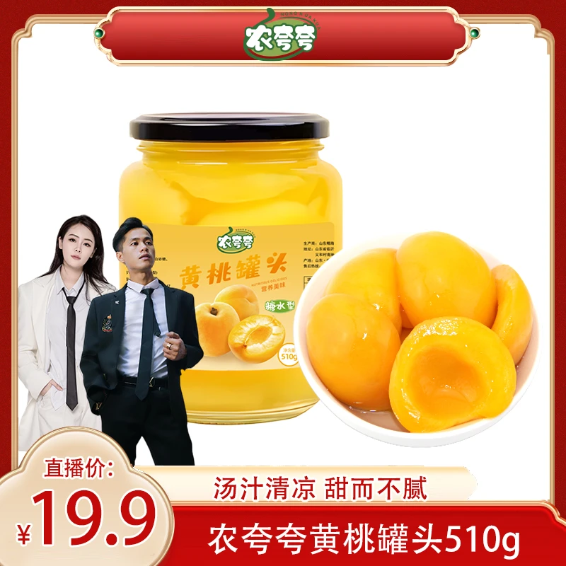 农夸夸黄桃罐头510g*4罐新鲜香甜