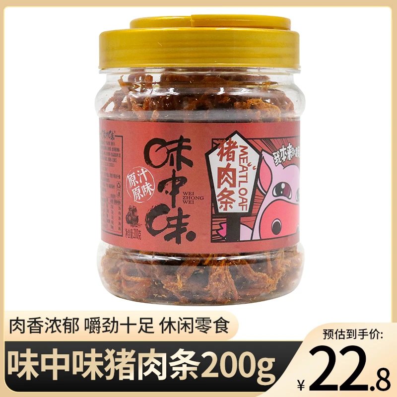 猪肉条丝福建特产味中味原味肉条200g盒装装休闲零食肉香零食