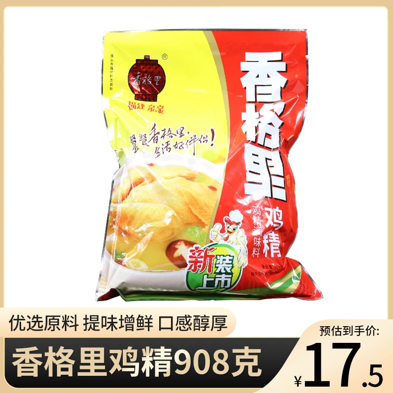 香格里鸡精908g批发商用炒菜调料沙县麻辣烫东关煮调味品家用鲜美