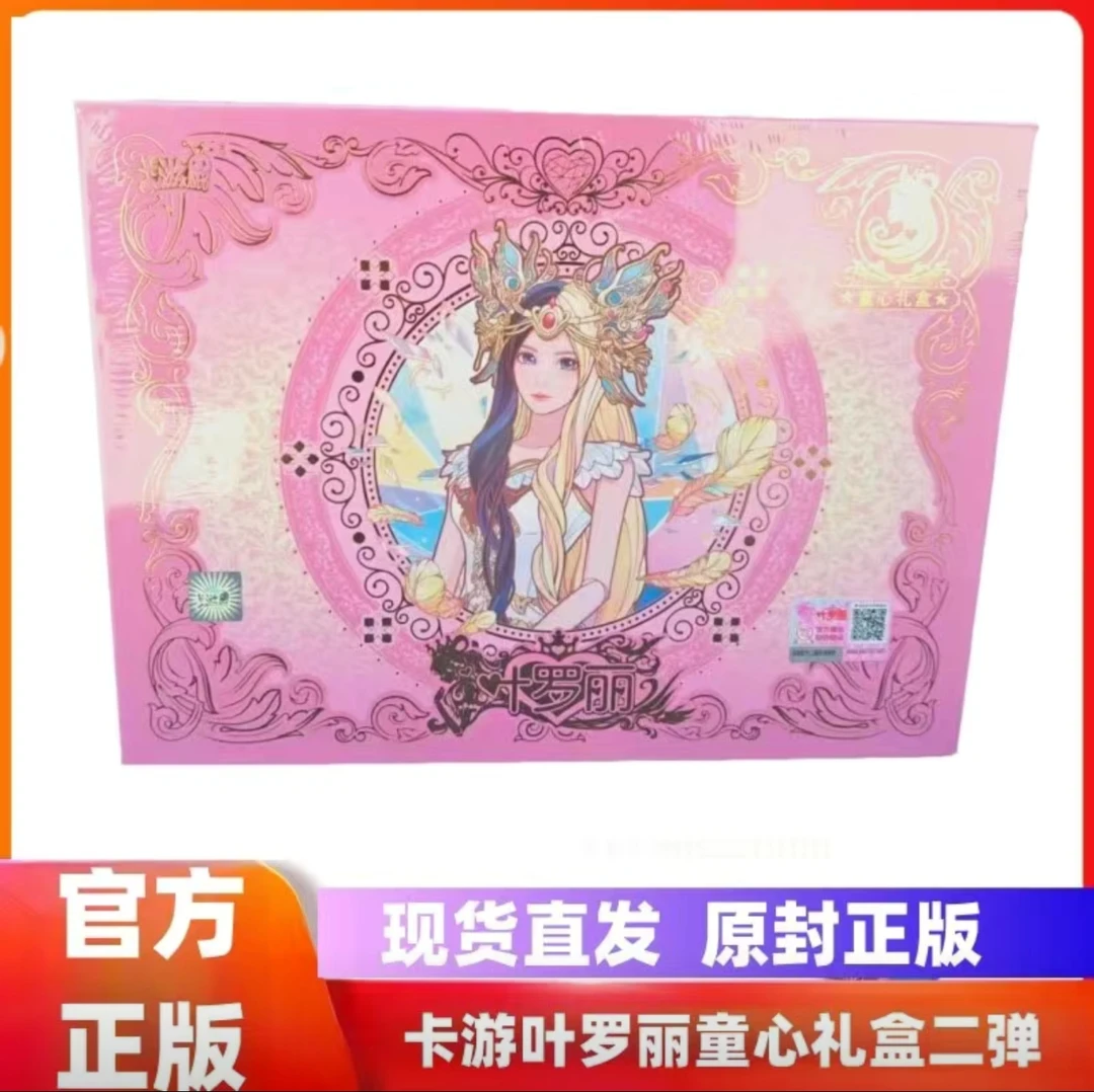 卡游正版 叶罗丽 童心礼盒2