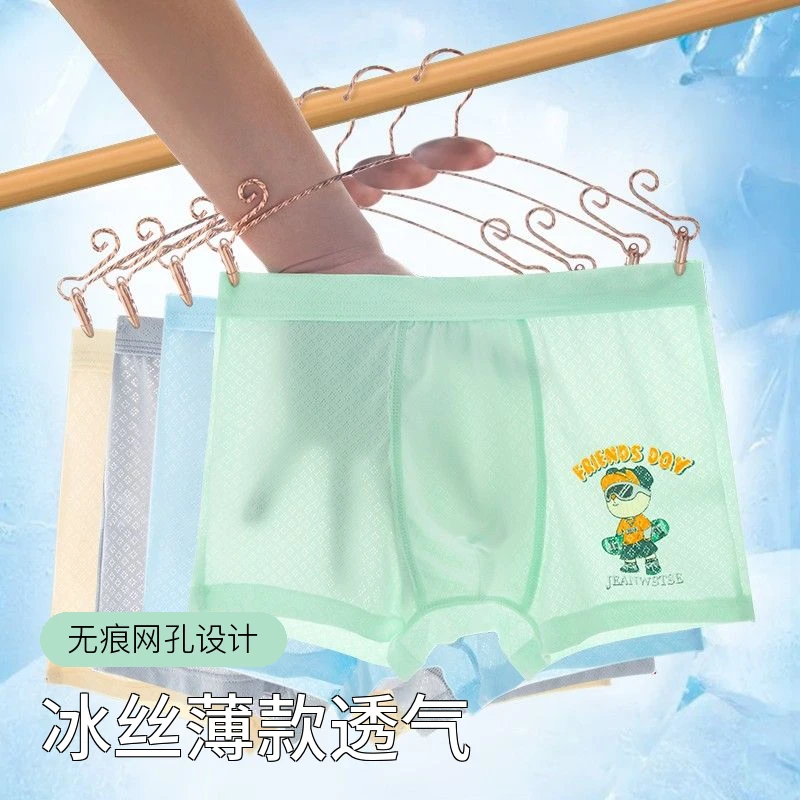 男童内裤冰丝夏季薄款舒适透气无痕发育期学生男宝网孔速干平角裤