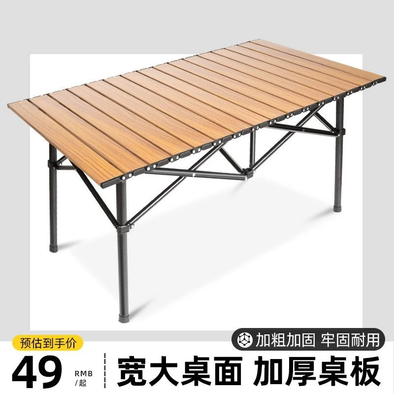 【小扬哥优选】蛋卷桌户外露营轻便携式折叠桌子超轻自驾游野营野餐
