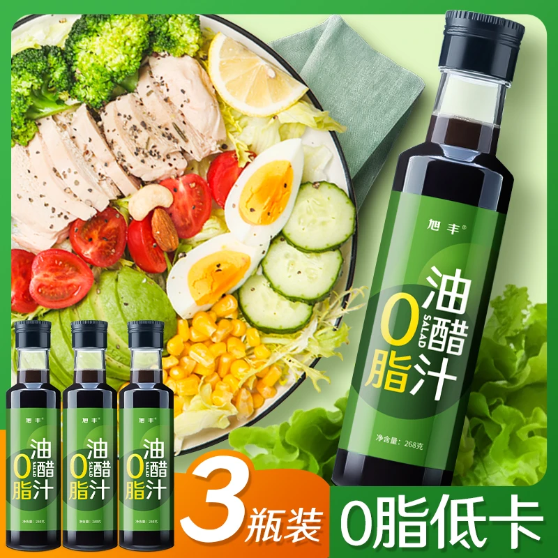 油醋汁0脂肪低脂蔬菜沙拉拌菜调味料268g*3瓶调味品官方正品
