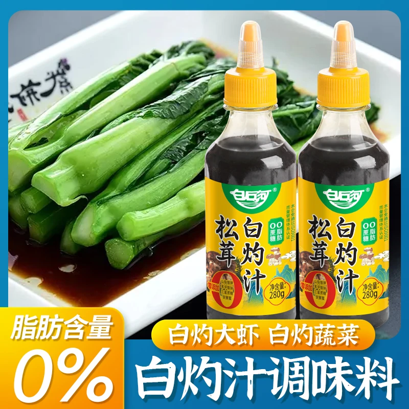 【粉丝福利】4瓶装松茸白灼汁0脂0蔗糖白灼菜清蒸鱼凉拌调味汁家用