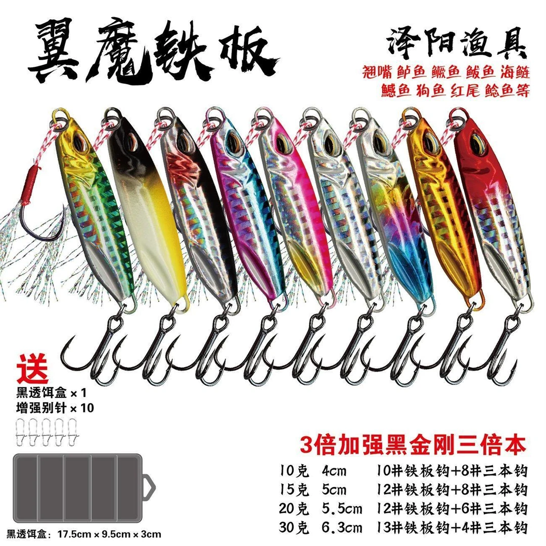 翼魔路亚铁板铅鱼特价超远投全能型淡水海钓全泳层慢摇翘嘴十支装