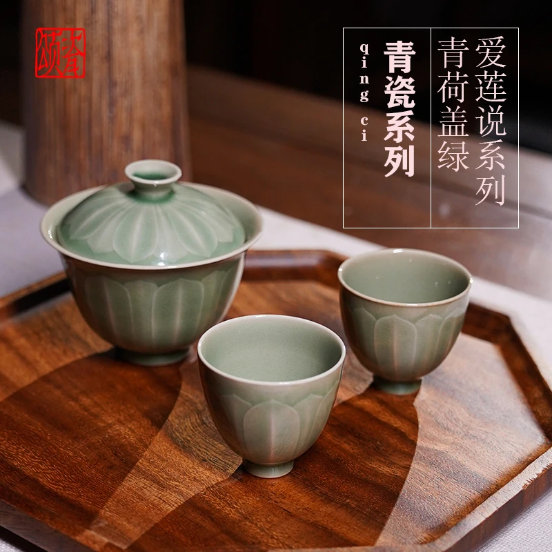 【颂瓷】非遗龙泉青瓷爱莲说莲瓣二才盖碗一盖两杯套组纯手工陶瓷