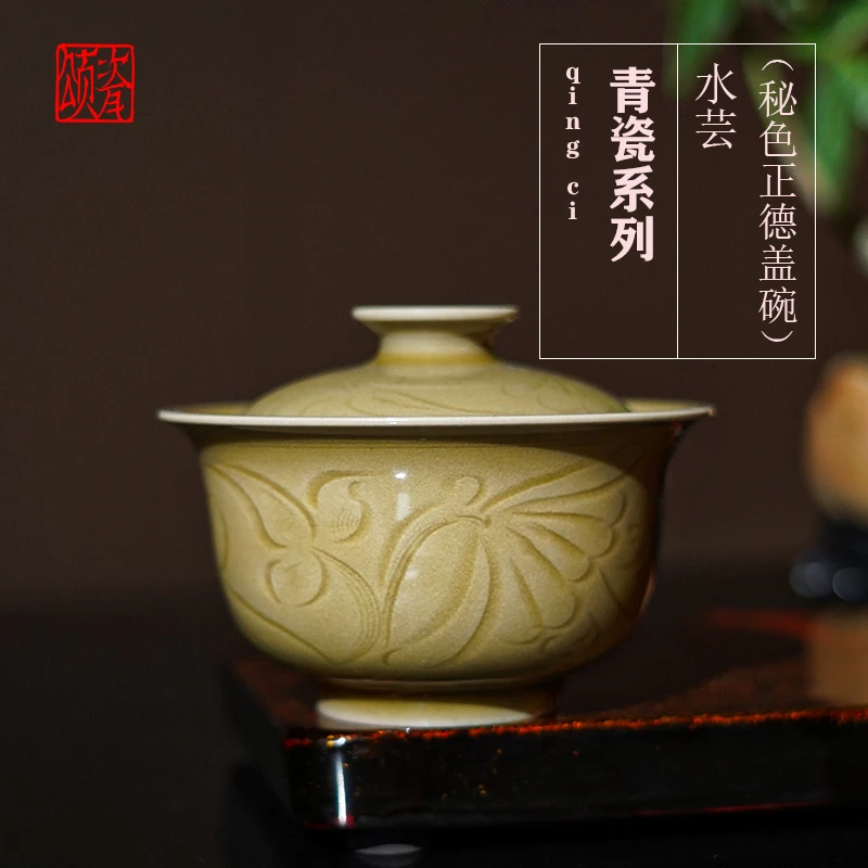 颂瓷非遗宇宙青瓷爱莲说水芸秘色正德大容量盖碗150ml复古陶瓷