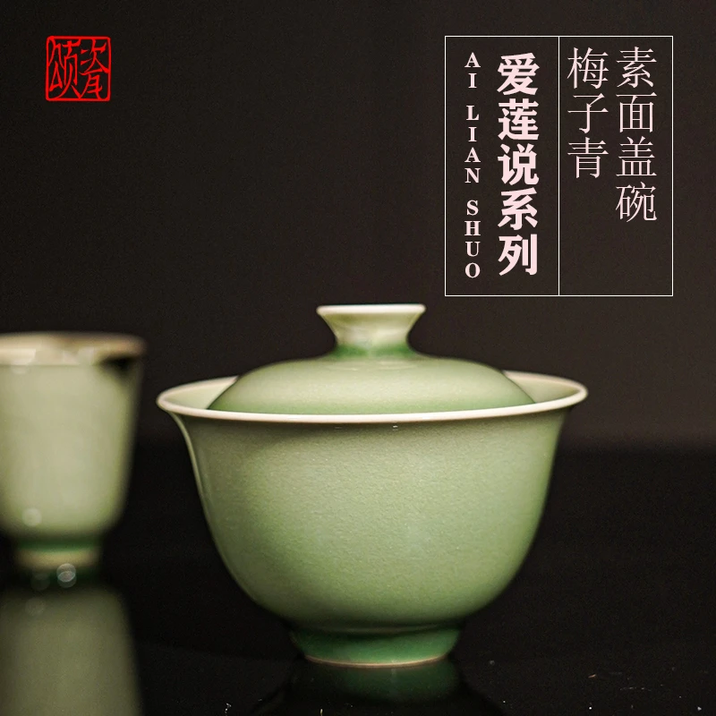 茶具【颂瓷】龙泉青瓷茶盖碗素面妆梅子青手工盖碗复古青瓷110ml