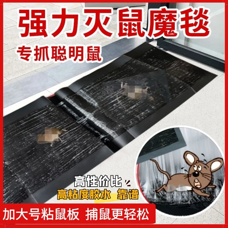 1.2米加大老鼠贴粘鼠板灭鼠神器大号黏鼠板魔毯驱鼠器老鼠夹捉耗