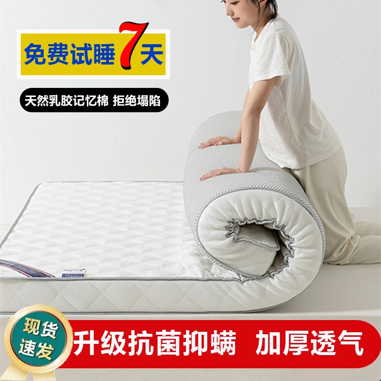 乳胶记忆棉床垫学生宿舍床铺榻榻米家用租房加厚四季款透气床褥子