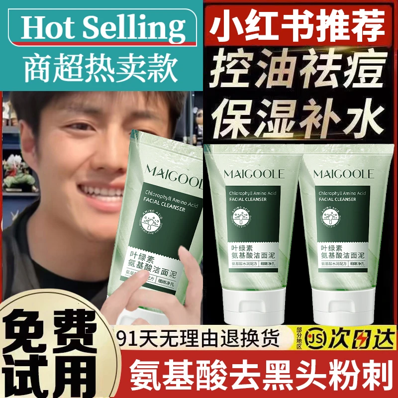 叶绿素氨基酸洗面奶控油祛痘细嫩去黑头粉刺闭口收缩毛孔男女通用