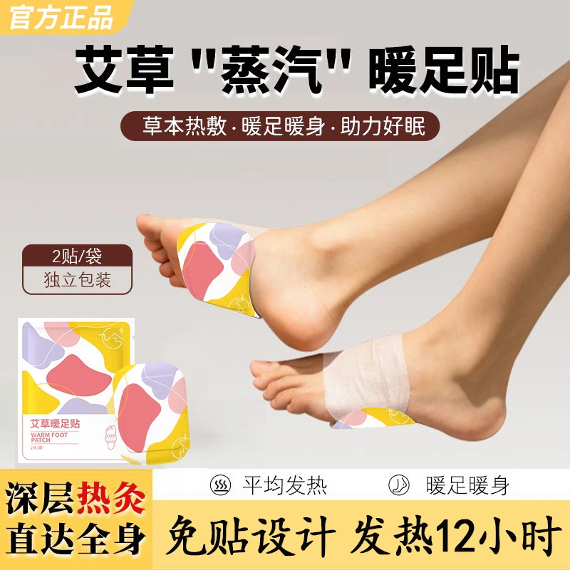 【国货正品】蒸汽暖足贴自发热贴艾草热敷暖脚贴冬季睡觉暖脚神器