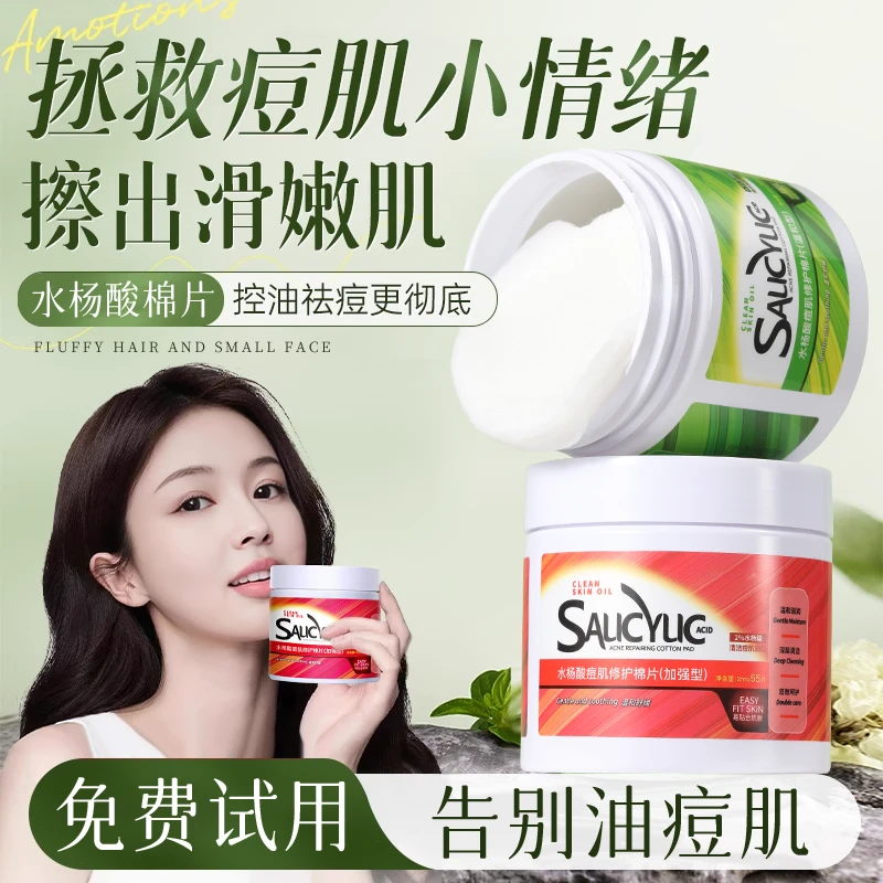 水杨酸棉片官方旗舰店湿敷控油祛痘淡印去黑头粉刺收毛孔学生护肤