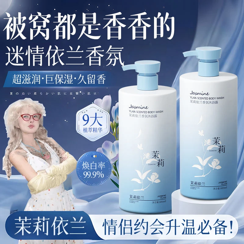 【顾茜茜推荐】依兰香氛身体乳持久留香保湿滋润秋冬止痒防干燥脱皮