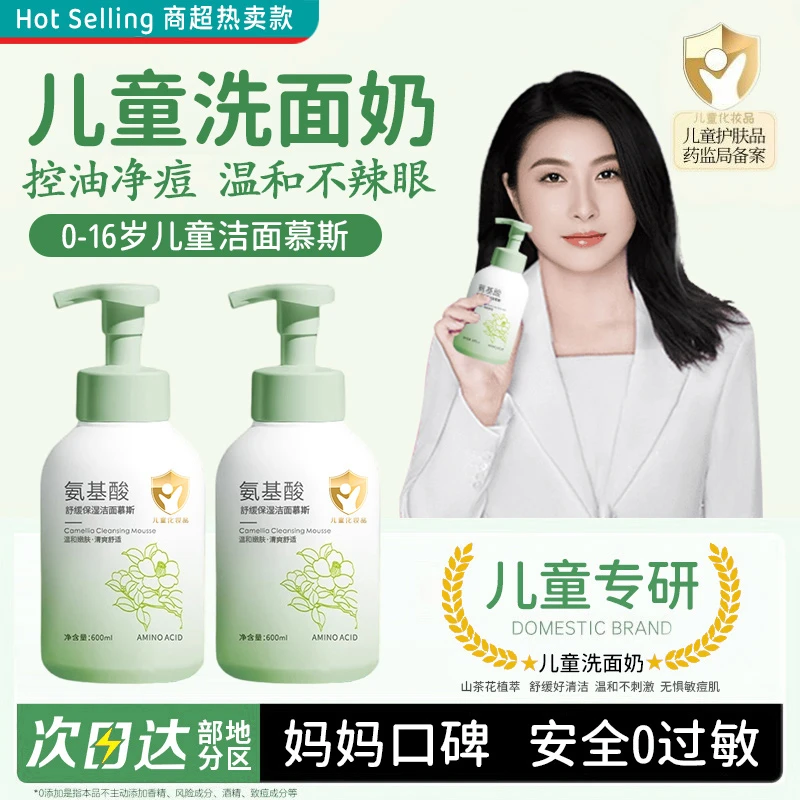 【宝妈力荐】儿童洗面奶3-12岁青少年学生专用控油净痘温和洁面慕斯