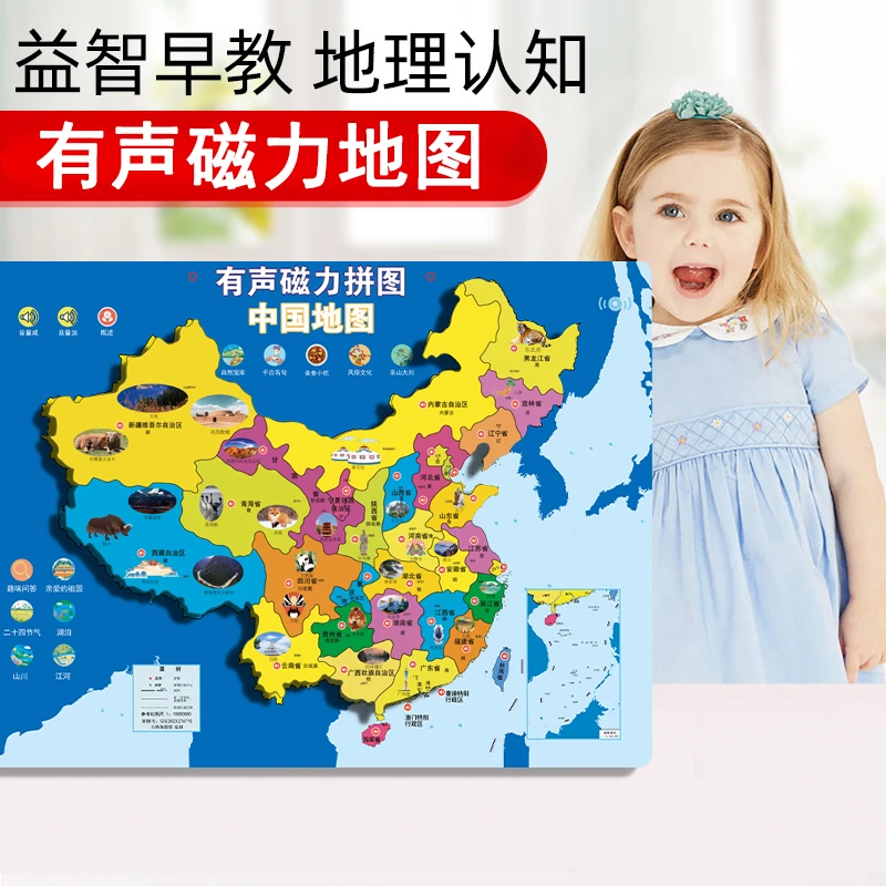 有声中国磁力拼图认知启蒙益智早教地理知识挂图磁吸磁吸艺术