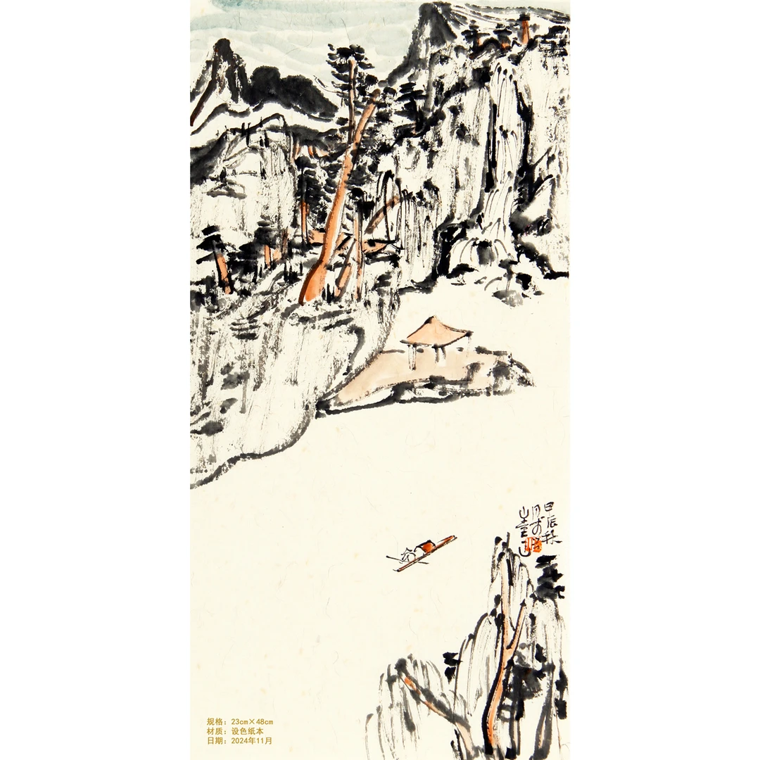 一山《山水小品》23×48cm