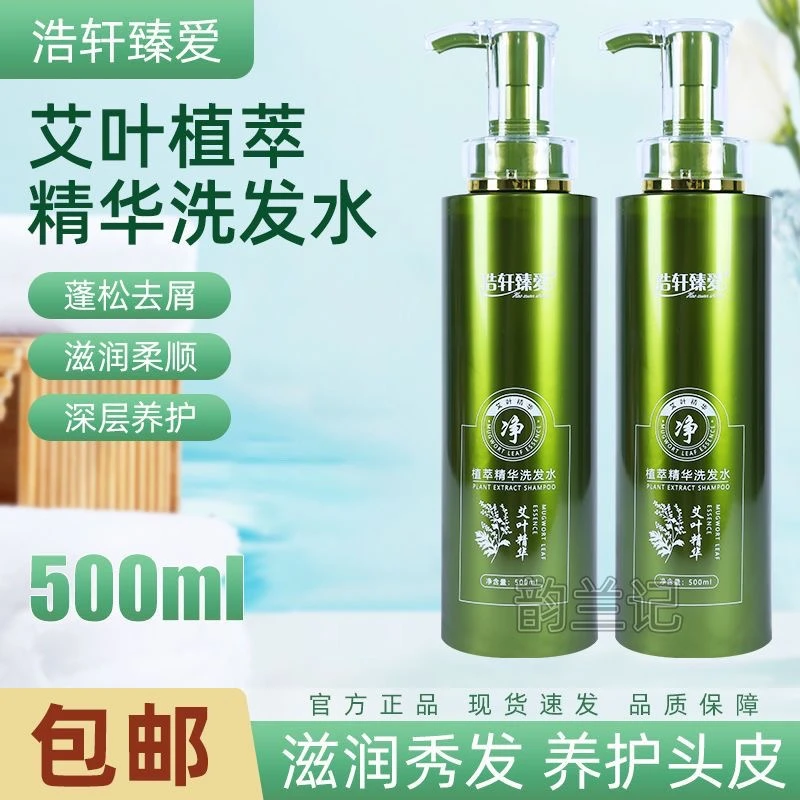 【小羊推荐】洗头膏艾叶洗发水蓬松控油去屑养护深层柔顺护头