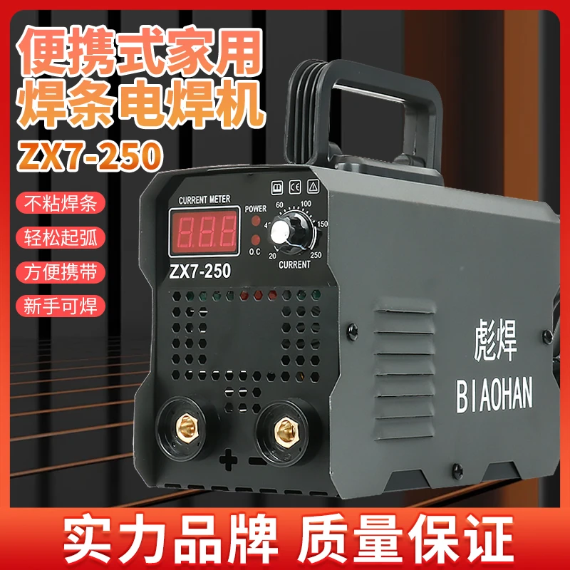 彪悍电焊机 250 350家用小型220v电压便携直流工业级焊机