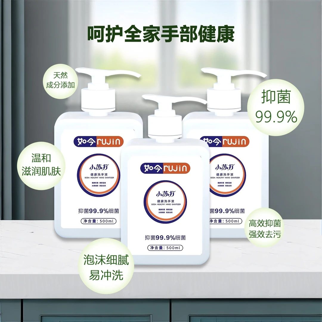 【菲菲专属】如今小苏打细腻除菌洗手液大容量三瓶(一个泵头）家庭装