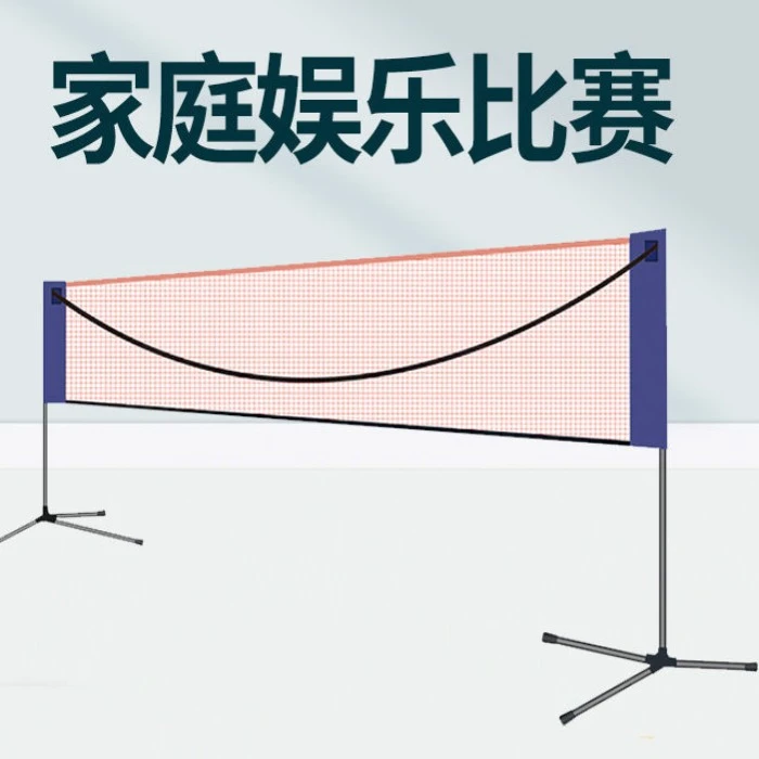 羽毛球网架标准网折叠便携式加厚室内外拦网家庭娱乐比赛简易架子