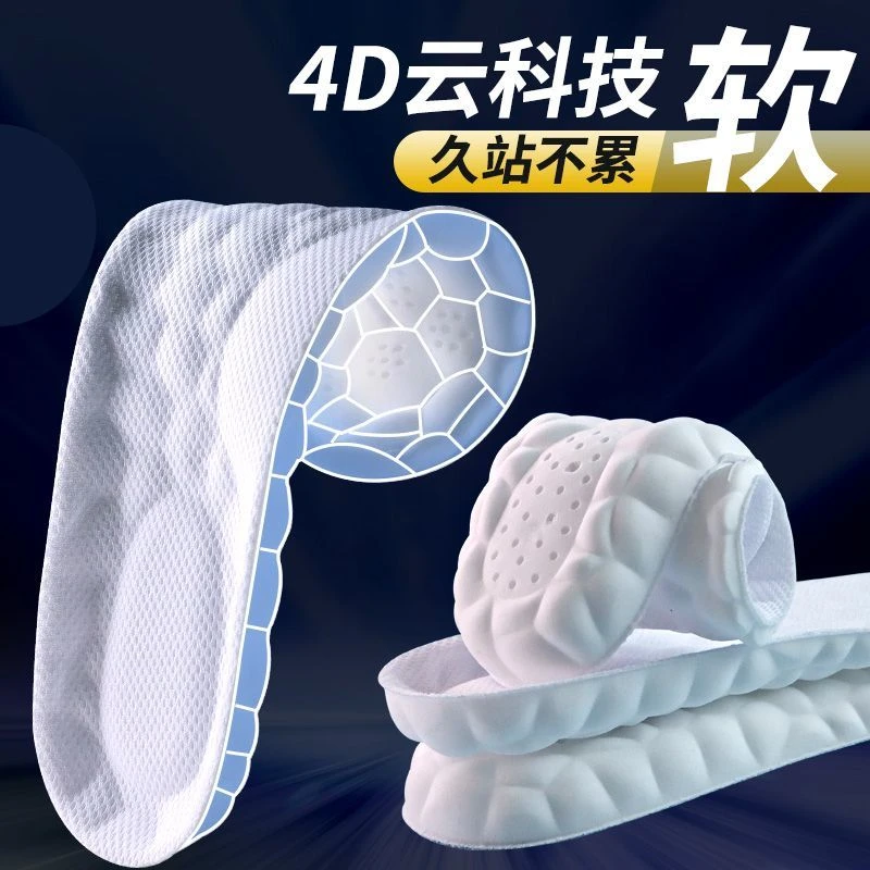 鞋垫男吸汗防臭运动减震按摩女超软透气军训4D软底垫高弹舒适防痛