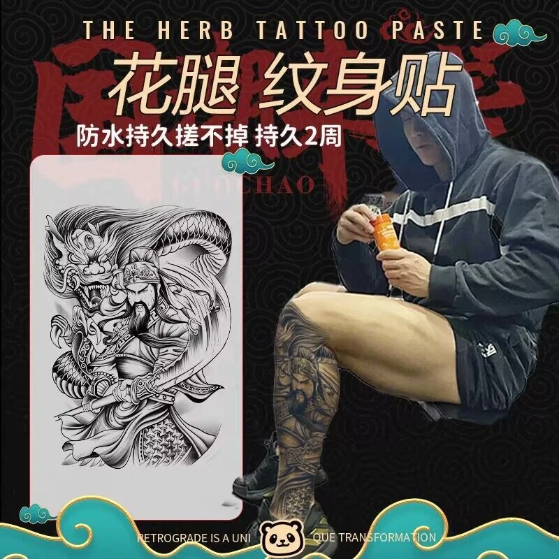 【直播福利龙关义勇】持久仿真不反光花腿草本果汁纹身贴防水纹身贴