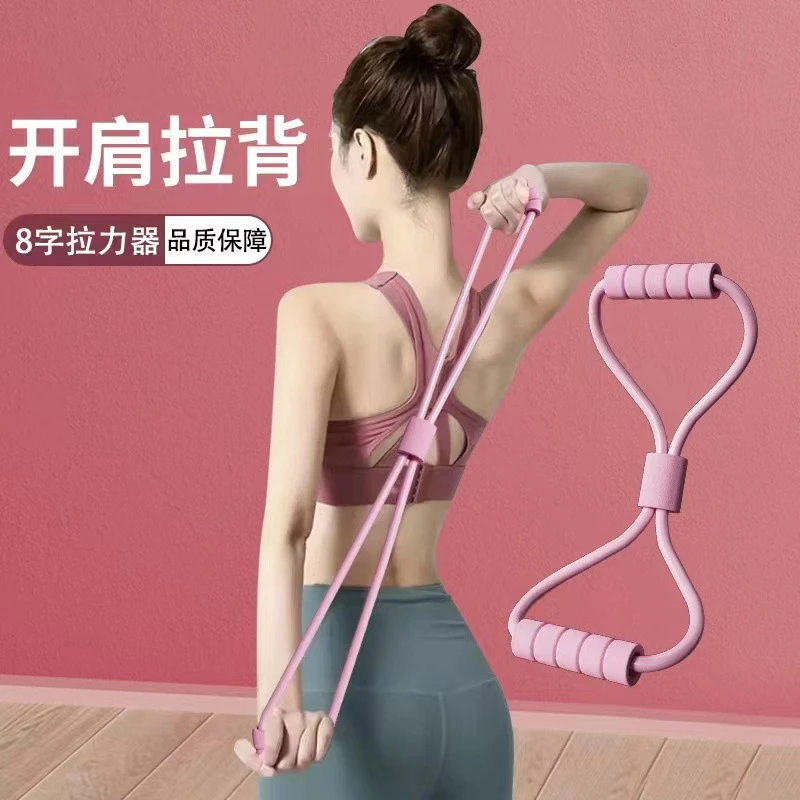 8字拉力器开背美背多功能家用健身拉伸器材瑜伽绳八字拉力器运动