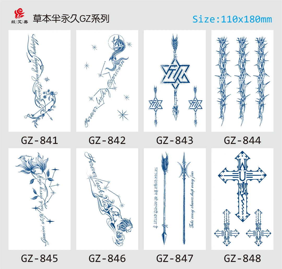 【直播福利8件套】草本果汁纹身贴持久防水纹身贴纸刺青果汁纹身贴