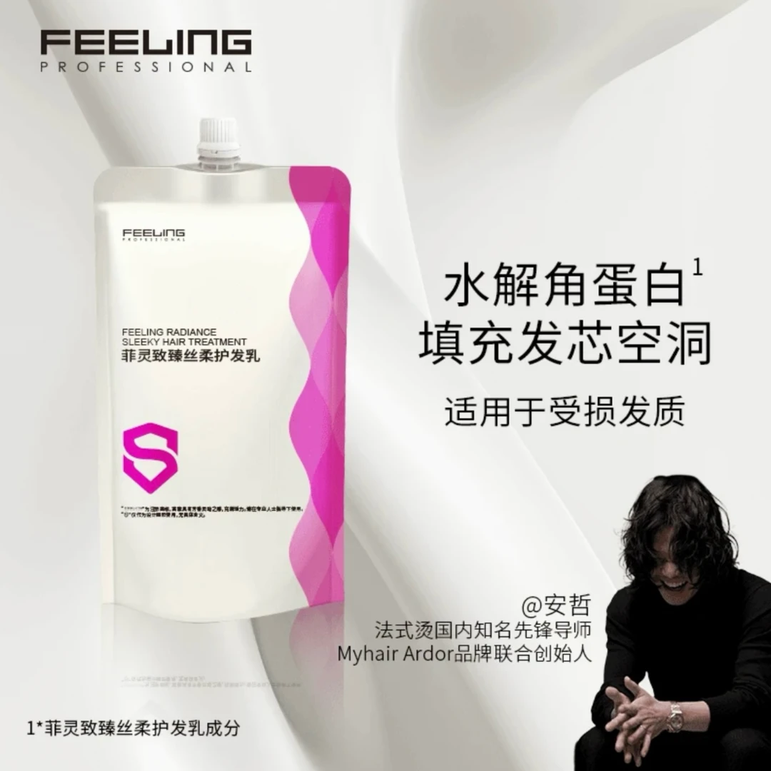 【大牌发膜】菲灵致臻丝柔护发乳补水修护顺滑/理发店发膜/安哲推荐