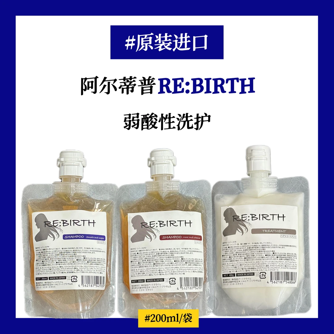 【大牌洗护】阿尔蒂普REBIRTH洗护/弱酸性洗发水/不起屑