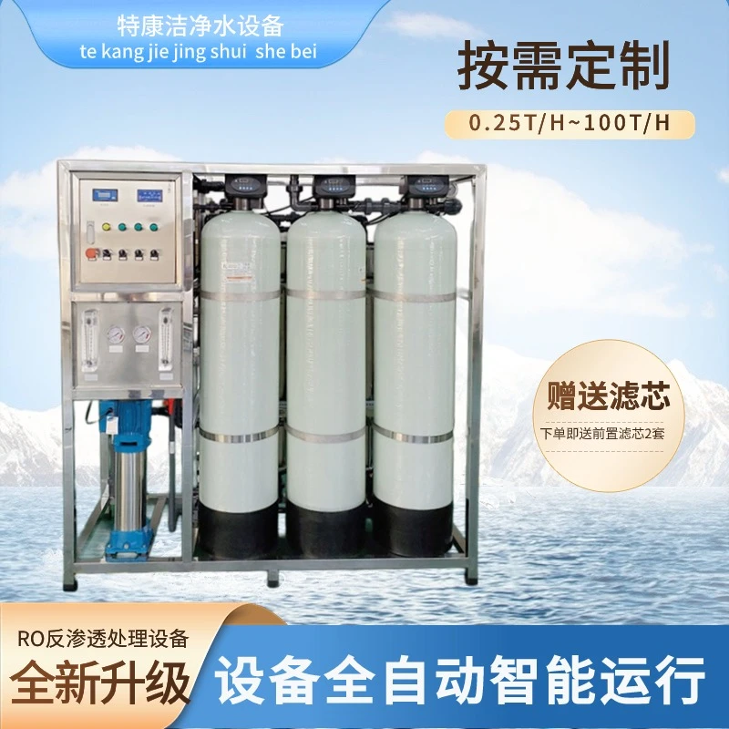 办公楼学校工厂商用净水器直饮水机RO反渗透1T水处理设备