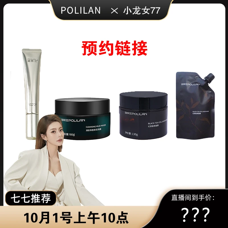 【点击预约】【10.1上午10点】红茶胶原面膜热销爆款